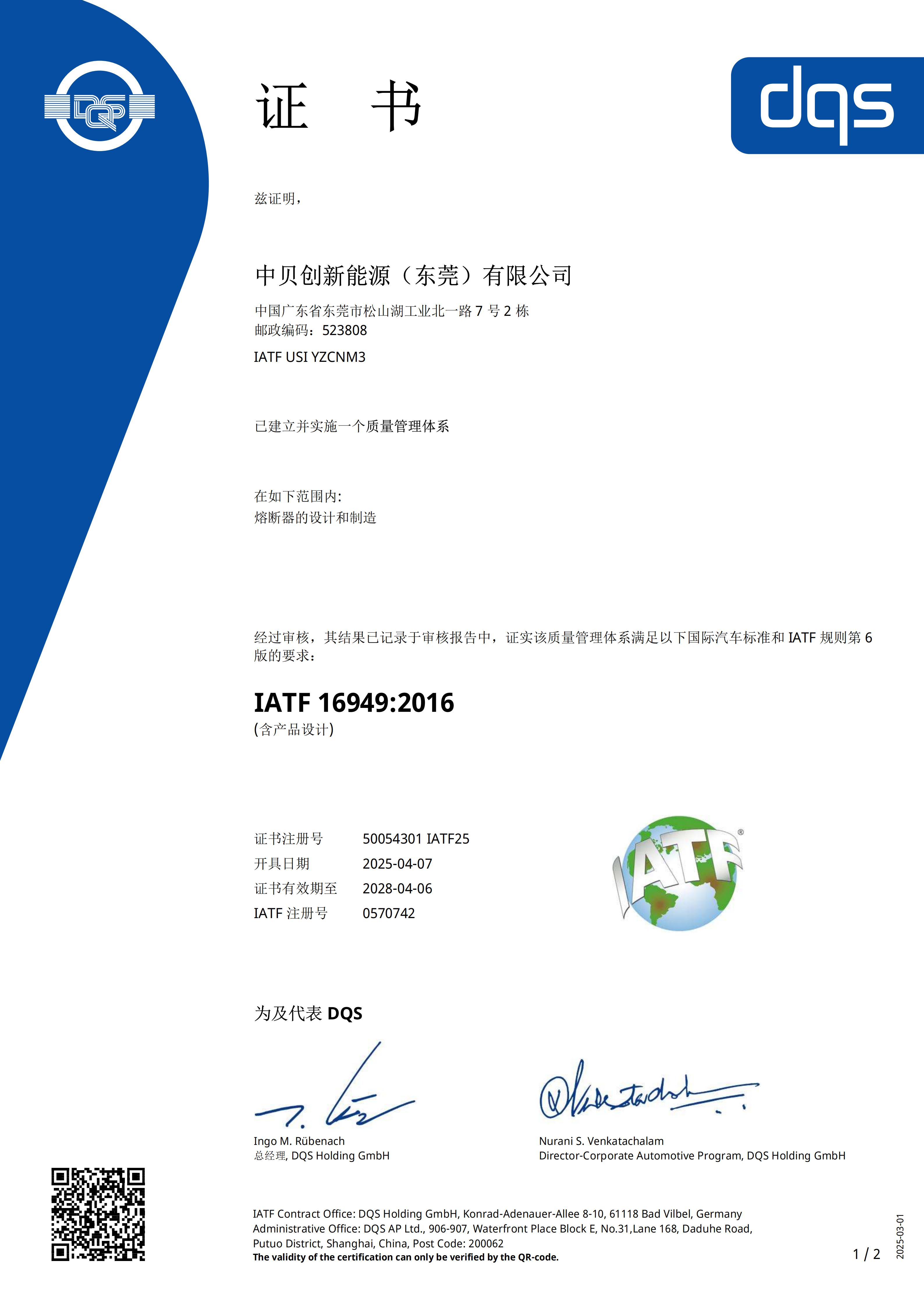 IATF16949：2016