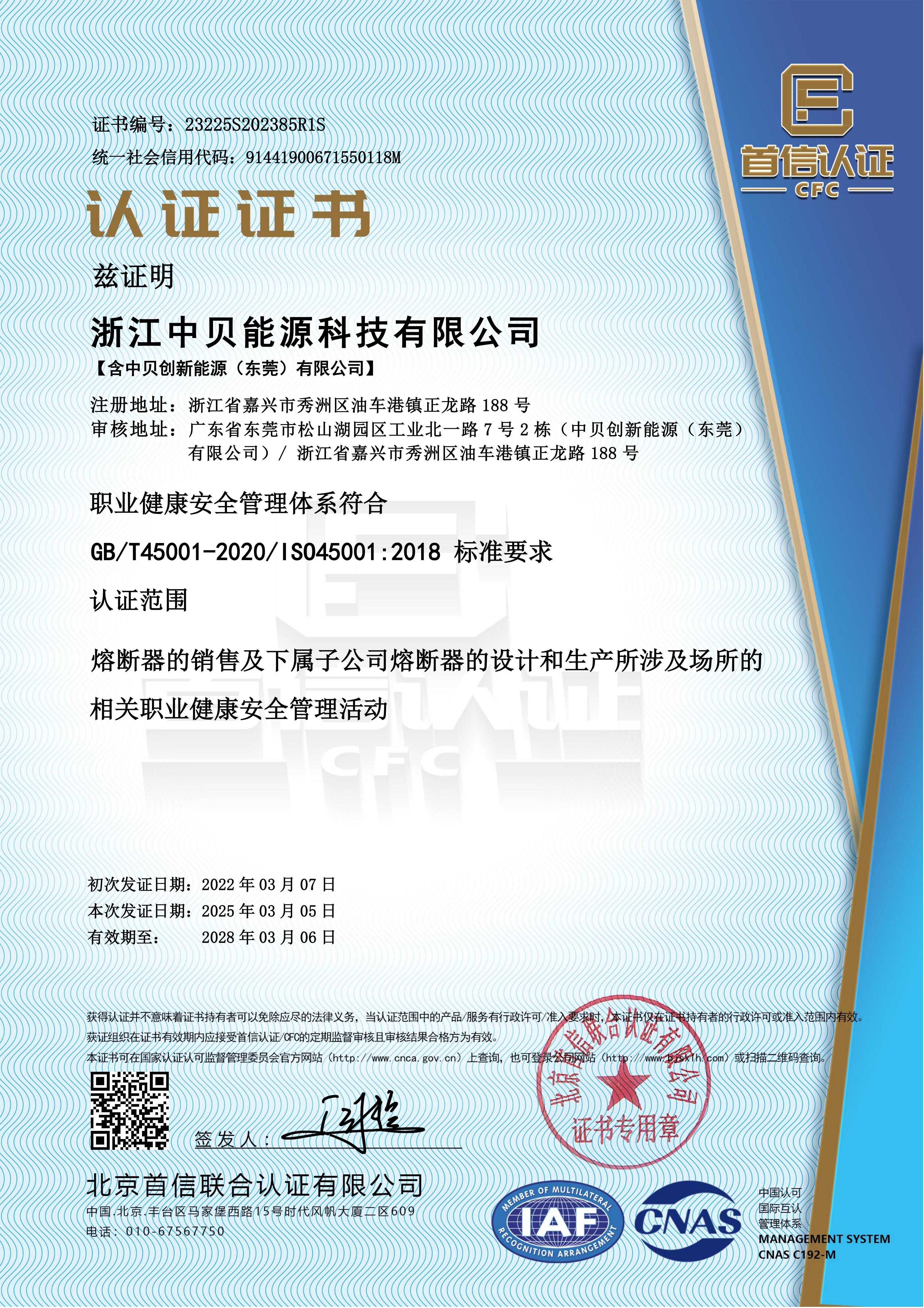 ISO45001:2018 標準要求